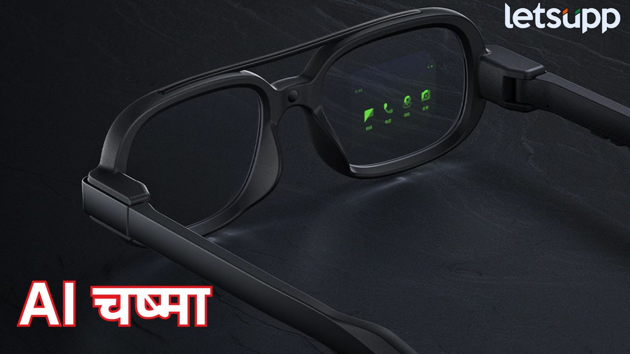 काय सांगता? गुगल चष्मा देणार प्रश्नांची उत्तरे, थेट मेटाशी स्पर्धा करण्याची तयारी Google (1)