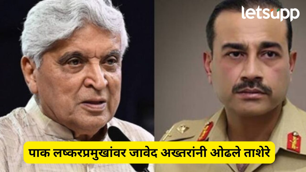 तुम्ही हिंदूंना का शिवीगाळ करता? जावेद अख्तर पाक लष्करप्रमुखांवर संतापले… Javed Akhtar