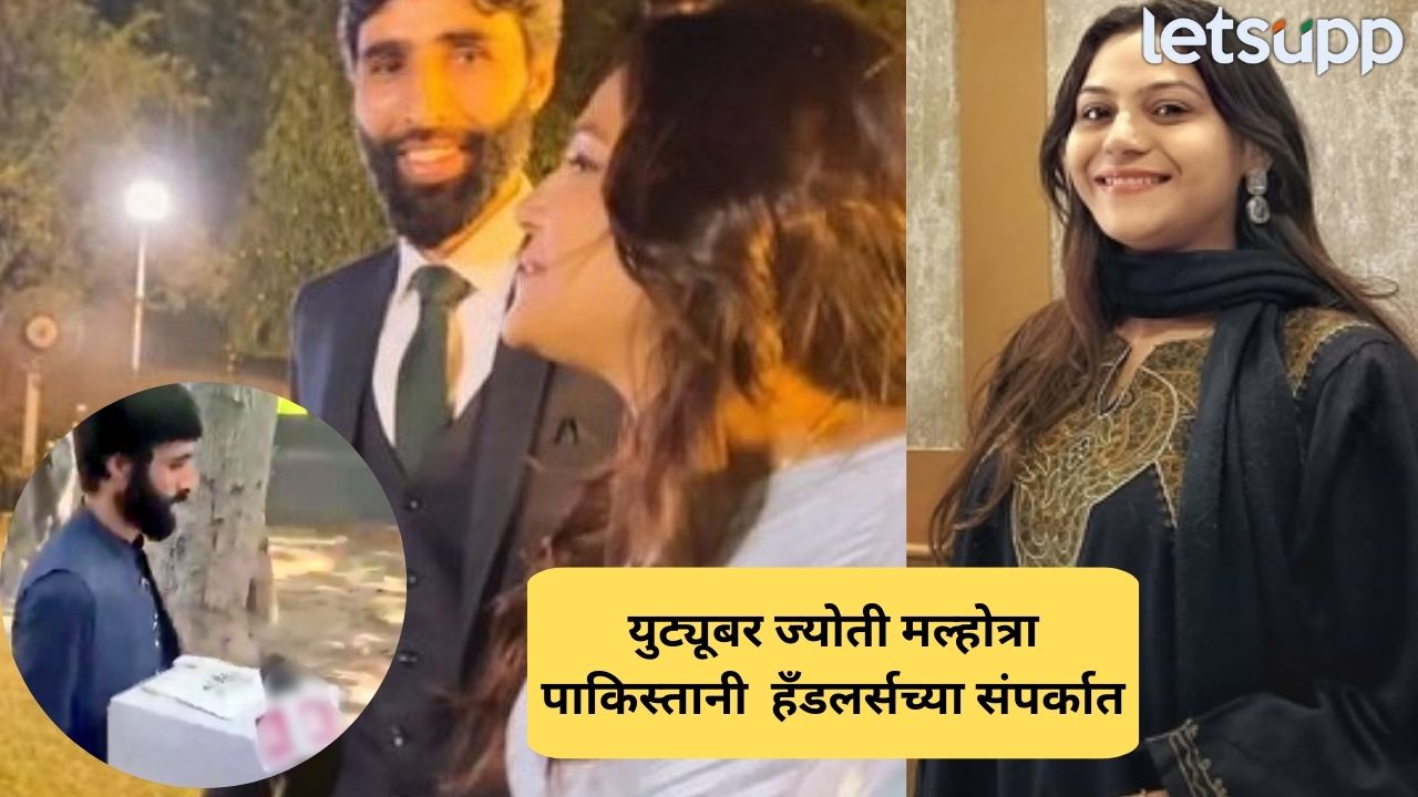 खळबळजनक! पहलगाम हल्ल्यानंतर दिल्लीत केक अन् सेलीब्रेशन…, ज्योती मल्होत्राचा ‘त्याच’ अधिकाऱ्यासोबत फोटो Jyoti Malhotra