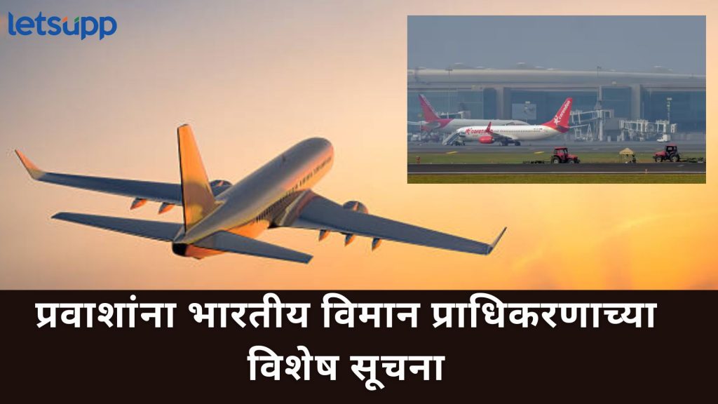 ब्रेकिंग : प्रवाशांना मोठा दिलासा! भारत-पाक युद्धबंदीनंतर 32 विमानतळं पुन्हा सुरू; नोटम जारी