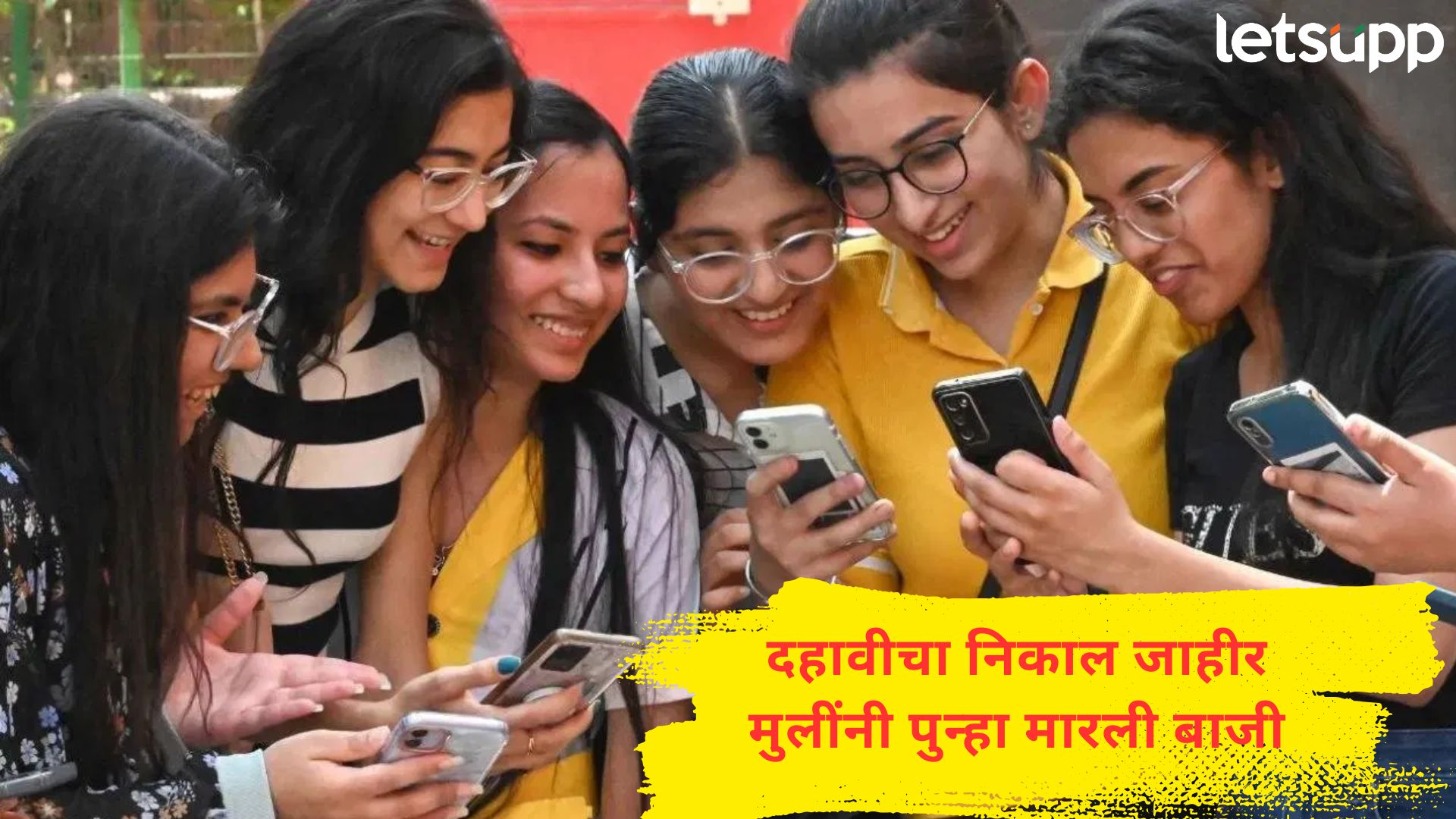 SSC Result : दहावीचा निकाल जाहीर; राज्याचा निकाल 94.10 टक्के; कोकणाने मारली बाजी Letsupp Image 2025 05 13T110036.864