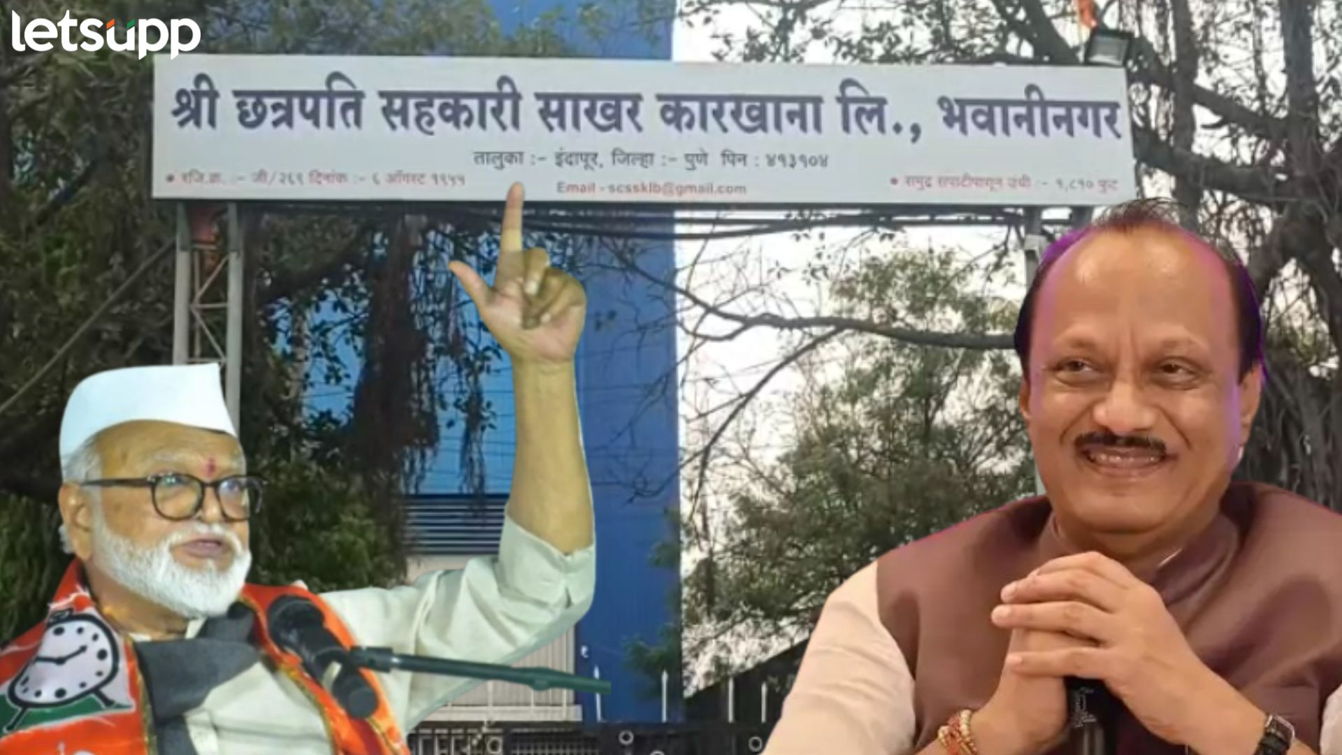 भुजबळांचं कमबॅक अजितदादांना लाभदायक; इंदापुरातील छ.साखर कारखान्यावर मिळालं वर्चस्व भुजबळांचं कमबॅक अजितदादांना लाभदायक; इंदापुरातील छत्रपती साखर कारखान्यावर मिळालं वर्चस्व