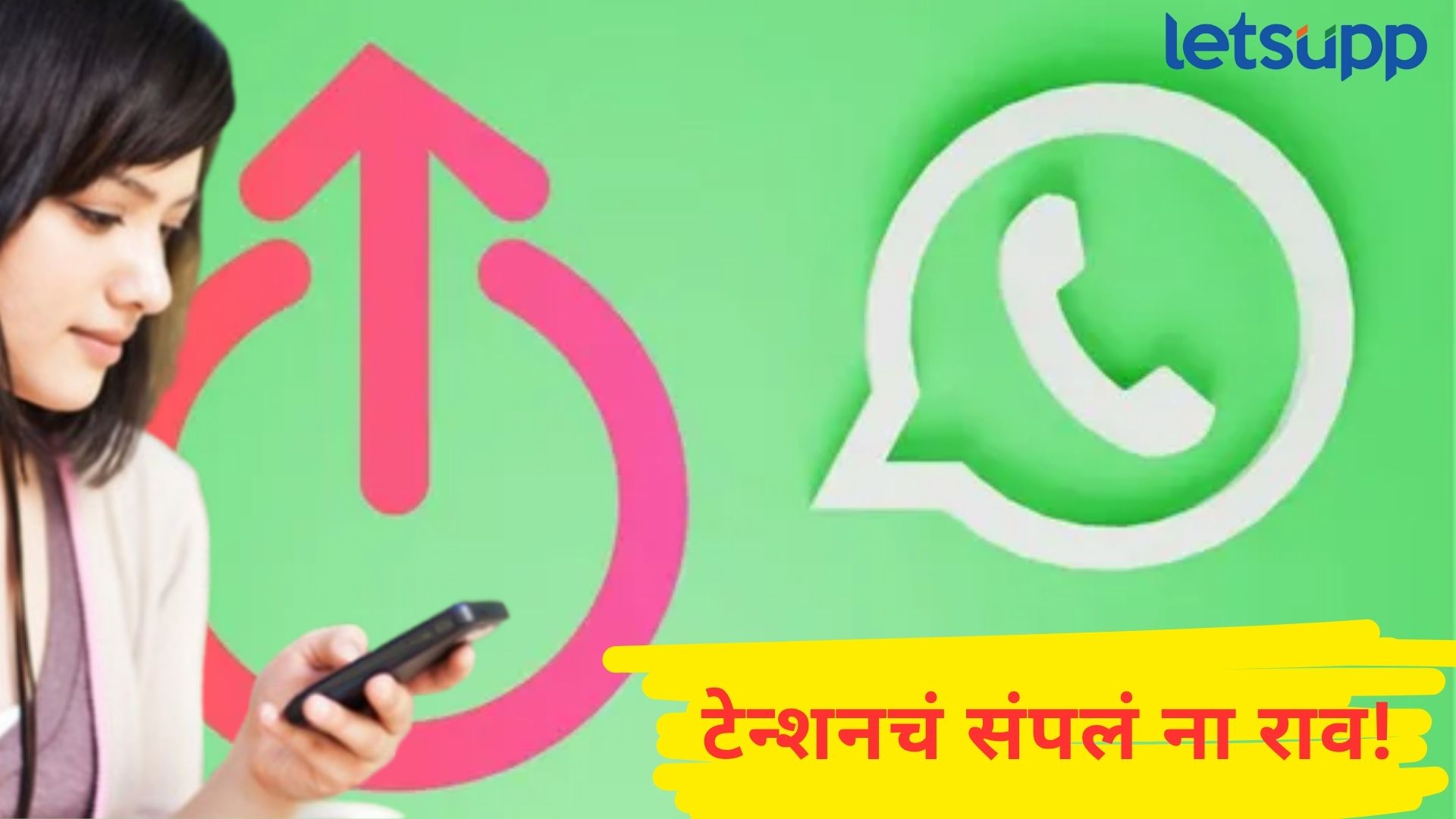 टेन्शनचं संपलं राव! WhatsApp वर येणार ‘Log Out’ फीचर; सतत येणाऱ्या मेसेजमधून मिळणार ‘ब्रेक’ Letsupp टेन्शनचं संपलं ना राव; तुमच्या आमच्या जिवाभावाच्या WhatsApp वर लॉगआउट करता येणारImage 2025 05 30T120017.910