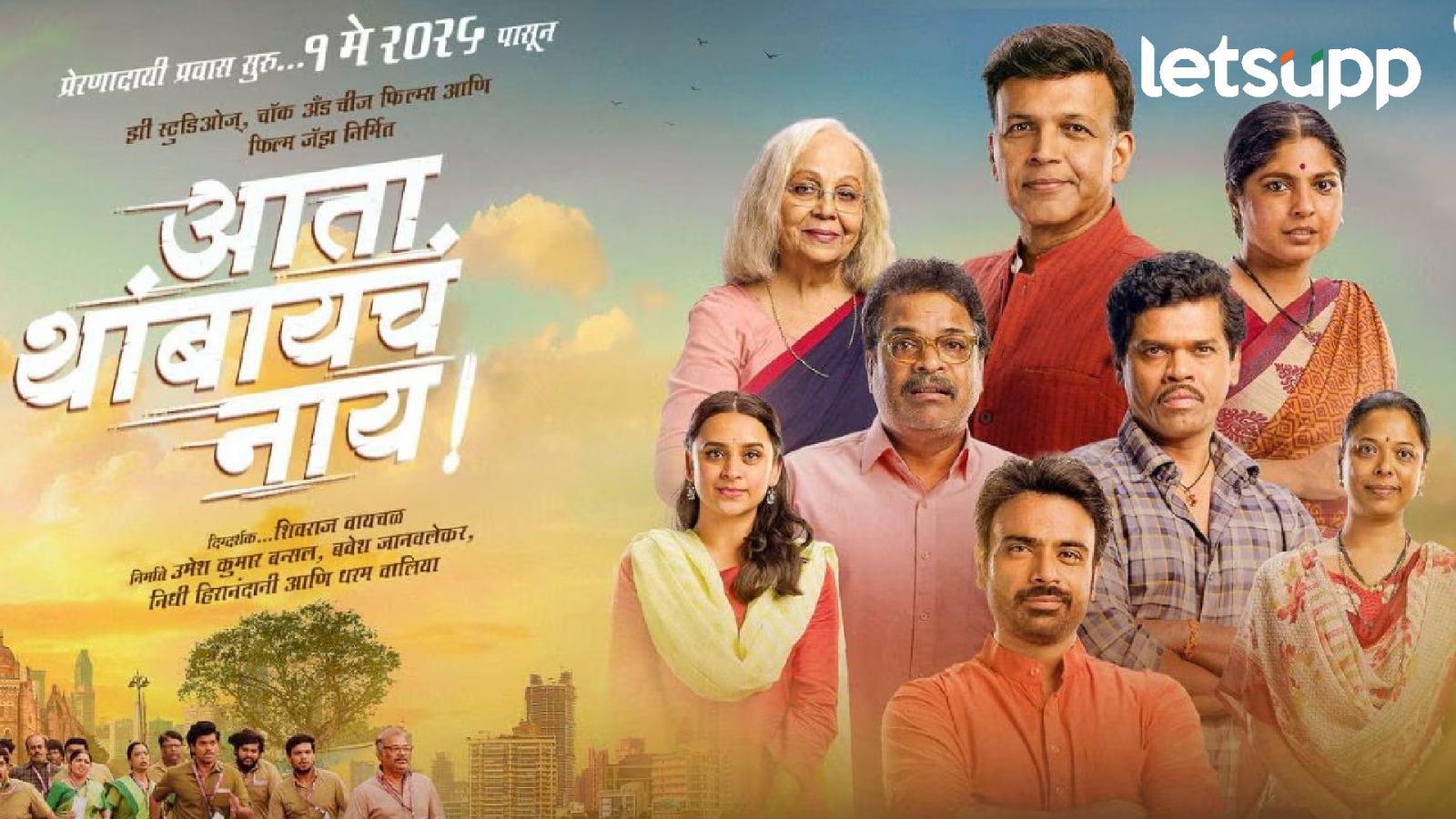 Ata Thambaycha Naay Movie Review: उत्तर शोधलं की जगणं बदलतं… हे सांगणारा… आता थांबायचं नाय..! Marathi Movie Review Atta Thmbayche Naay