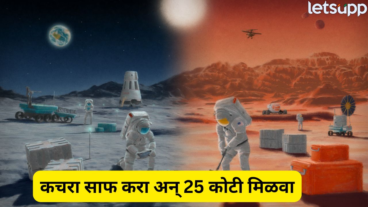 NASA ची अनोखी ऑफर! टॉयलेट साफ करण्यासाठी चक्क 25 करोड, काय आहे चॅलेंज? वाचा सविस्तर… Nasa