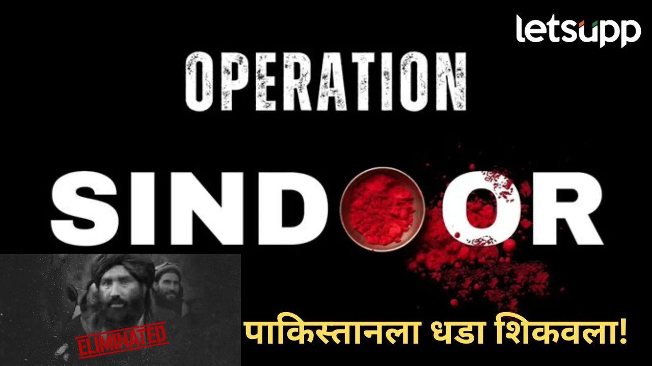 ऑपरेशन सिंदूर सुरू असतानाच ट्रेंड होतंय ‘IC 814’; जाणून घ्या, कंधार विमान हायजॅकची कहाणी.. Operation Sindoor
