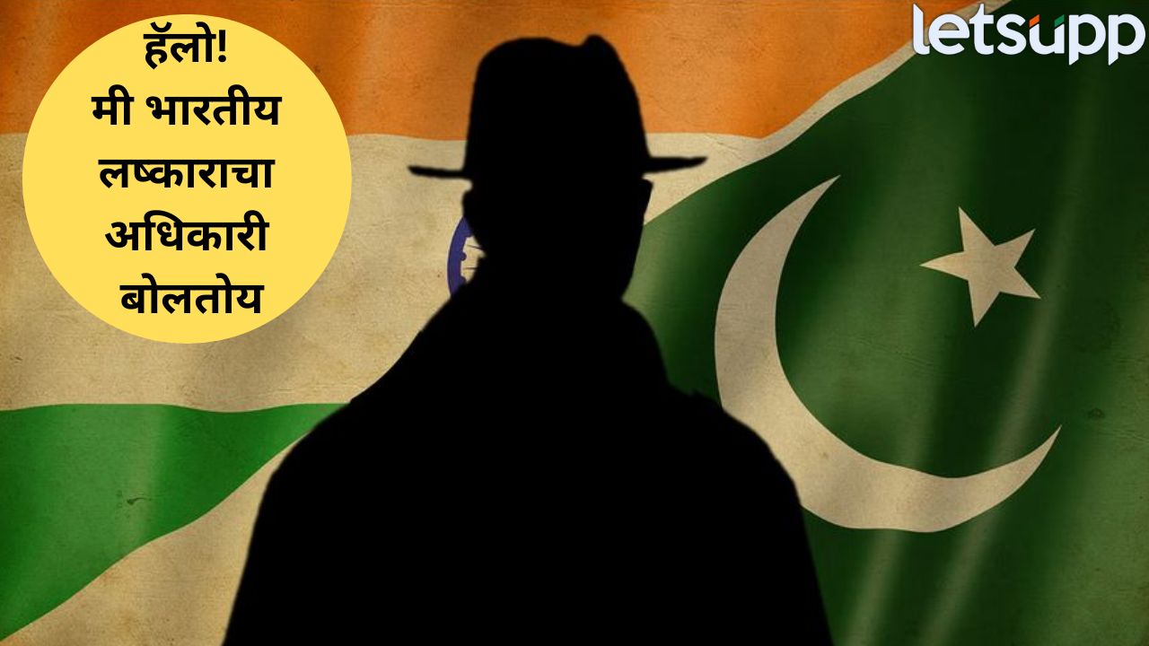 ‘या’ नंबरपासून सावधान! तुम्ही पाकिस्तानी हॅकर्सच्या निशाण्यावर, सुरक्षा यंत्रणेचा मोठा अलर्ट Pakistan Spy (1)