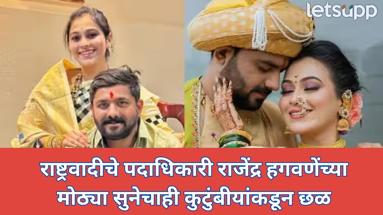 फक्त वैष्णवीच नाही…मोठ्या सुनेचा देखील हगवणे कुटुंबाने केला छळ, कपडे फाटेपर्यंत अमानुष मारहाण Pune Crime (6)