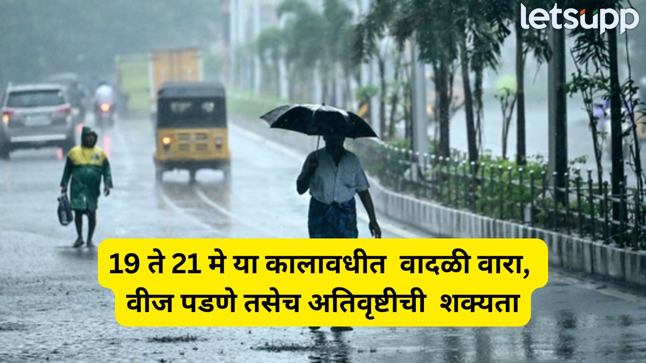 सावधान! अहिल्यानगर जिल्ह्यात मुसळधार पाऊस अन्…, हवामान विभागाने कोणता इशारा दिला? Rain