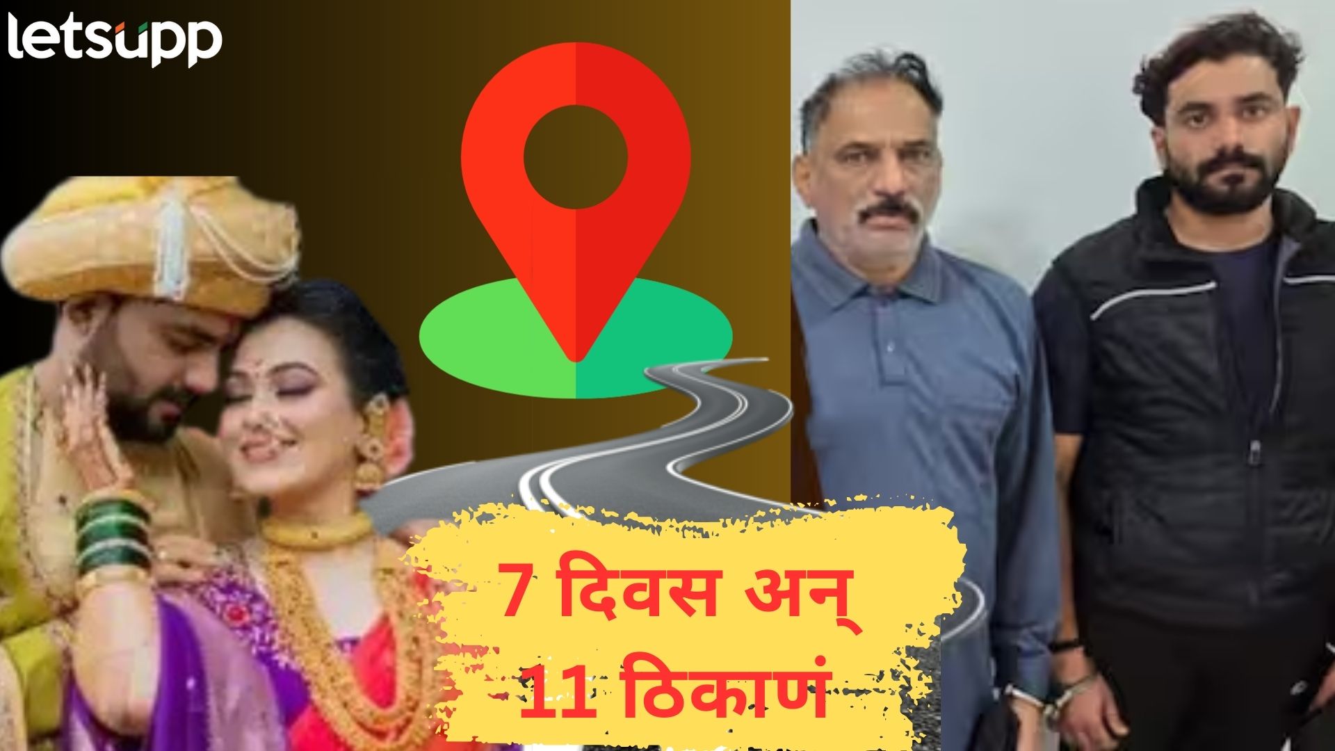 Vaishnavi Hagawane Case : दिमतीला थार अन् बलेनो, 7 दिवसांत राजेंद्र हगवणेने गाठली 11 ठिकाणं Rajendra Hagawane 2