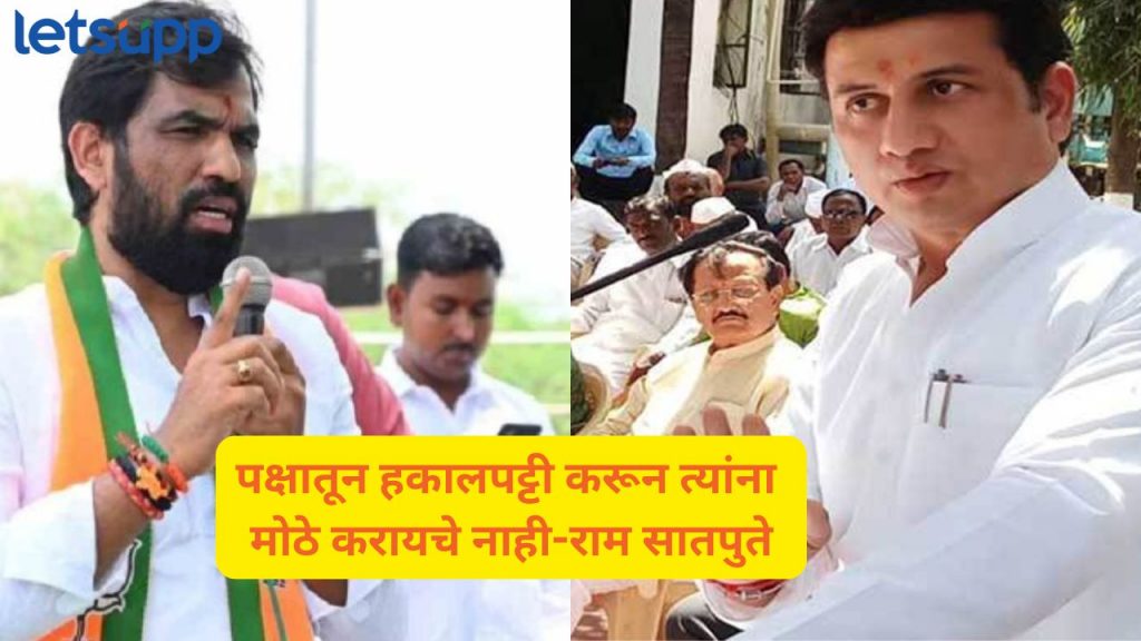 Ranjitsinh Mohite Patil VS Ram Satpute