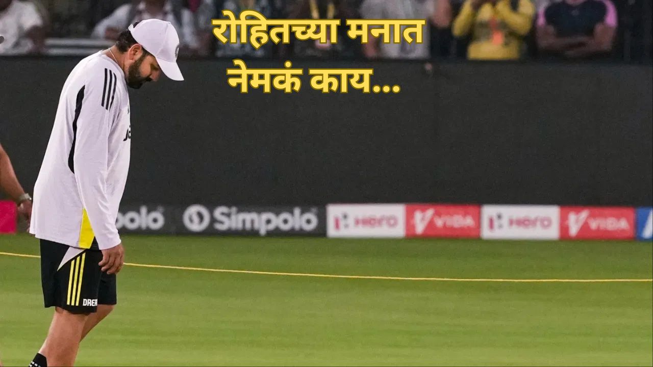 दोन महिन्यांआधीच रोहित घेणार होता निवृत्ती; नव्या रिपोर्टमध्ये धक्कादायक खुलासा Rohit