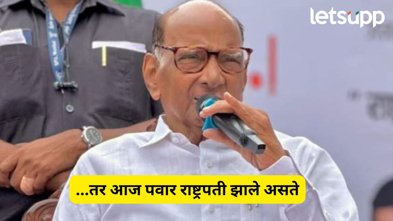 ‘…तर आज शरद पवार राष्ट्रपती झाले असते’; रामदास आठवलेंचं मोठं विधान Sharad Pawar