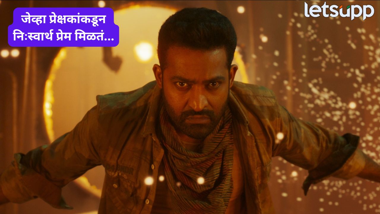 ‘देशाच्या प्रत्येक कोपऱ्यातून येणाऱ्या प्रेमाने भारावलोच…’ वॉर 2 च्या टीझरवर NTR ची प्रतिक्रिया War 2 (2)