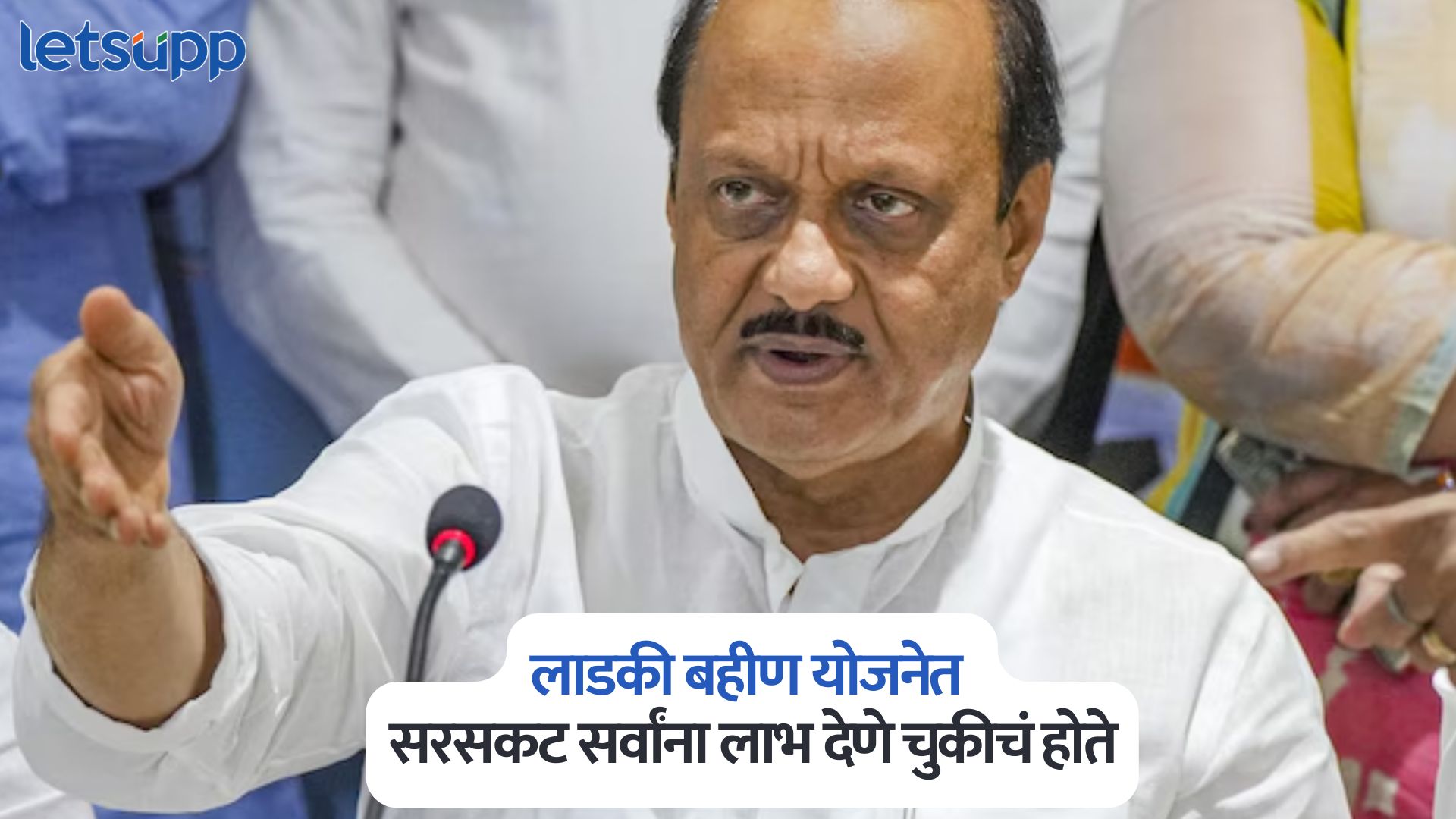 लाडकी बहीण योजनेत अनेक चुका, अपात्र महिलांवर कारवाई होणार? अजित पवारांनी स्पष्ट केली भूमिका Ajit Pawar On Ladki Bahin Yojana