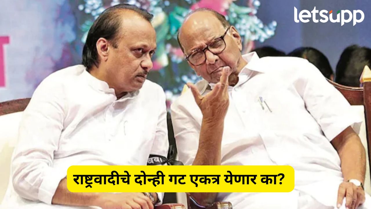 बंद दाराआड चर्चा! अजितदादा म्हणाले, कुटुंब म्हणून पवारसाहेब आणि आम्ही एकत्र…