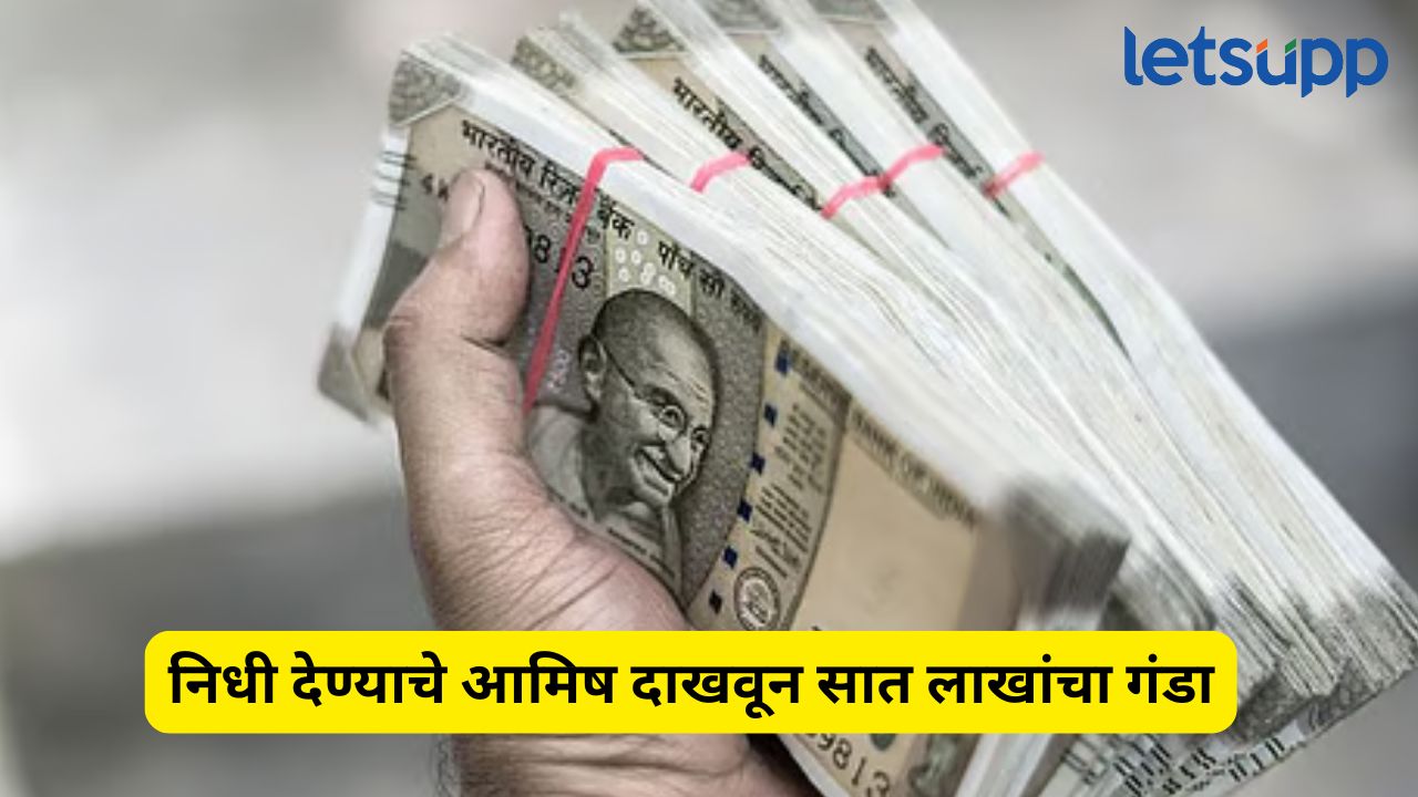 Beed Crime : निधी देण्याचे आमिष दाखवून सात लाखांचा गंडा, आमदाराच्या पीएचा कारनामा… Beed Crime