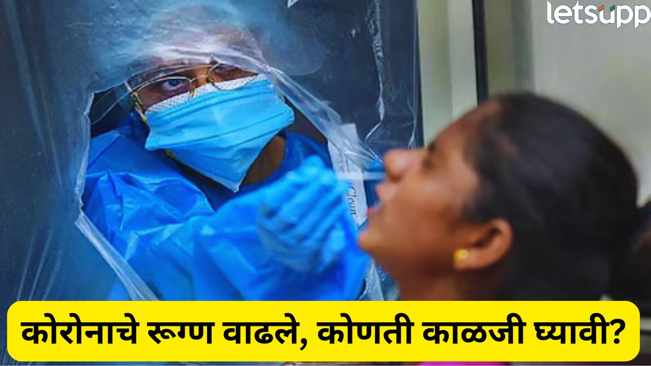 कोरोना पुन्हा येतोय… ‘ही’ औषधे आताच ठेवा घरात, मोठा खर्च टळेल Corona (2)