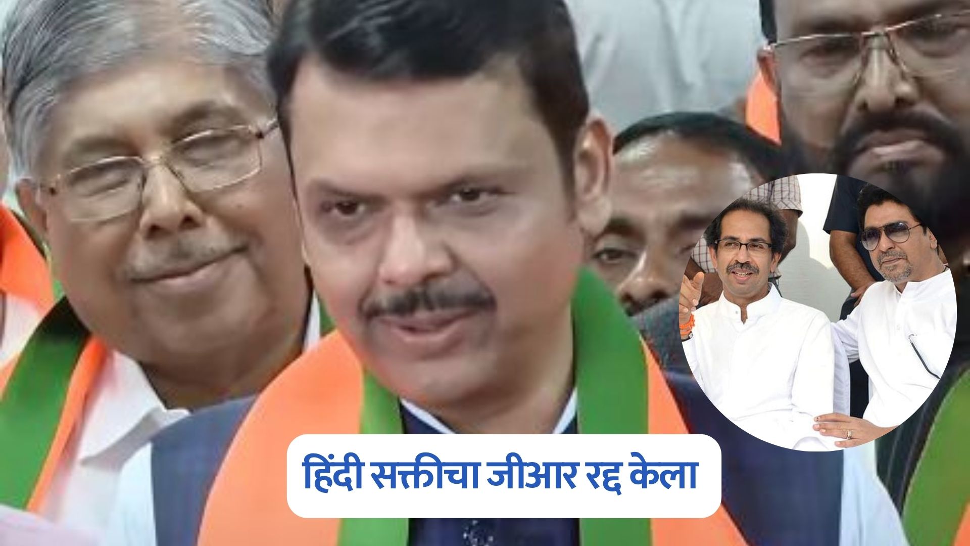 ठाकरे बंधूंनी एकत्र येऊ नये असा GR काढलेला नाही, फडणवींसाचा टोला; सपकाळांचीही उडवली खिल्ली Devendra Fadnavis On Raj Thackeray