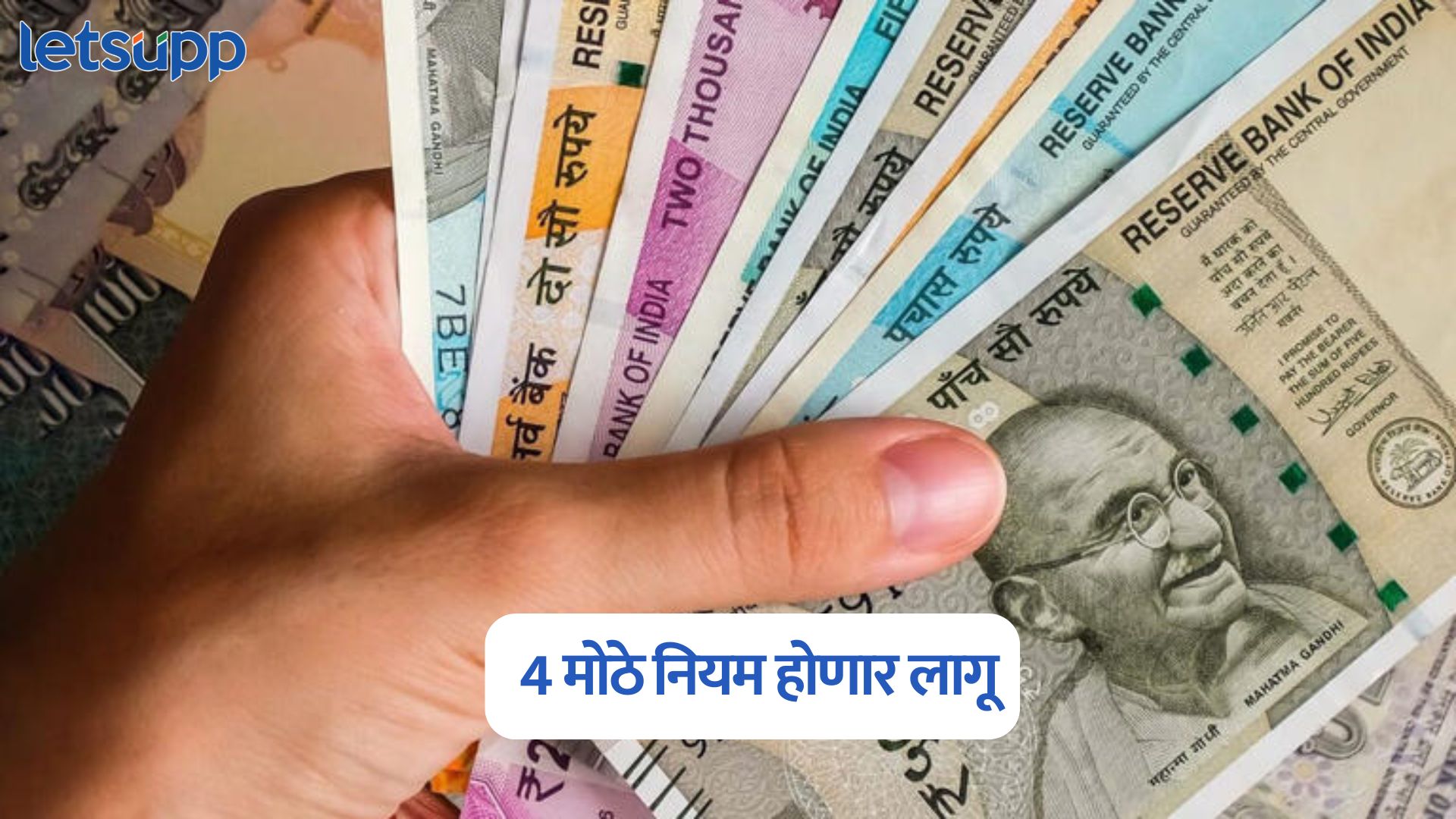 नागरिकांनो, EPFO, टॅक्स अन् HDFC बँकेचे 4 मोठे नियम होणार लागू; जाणून घ्या सर्वकाही EPFO Rules