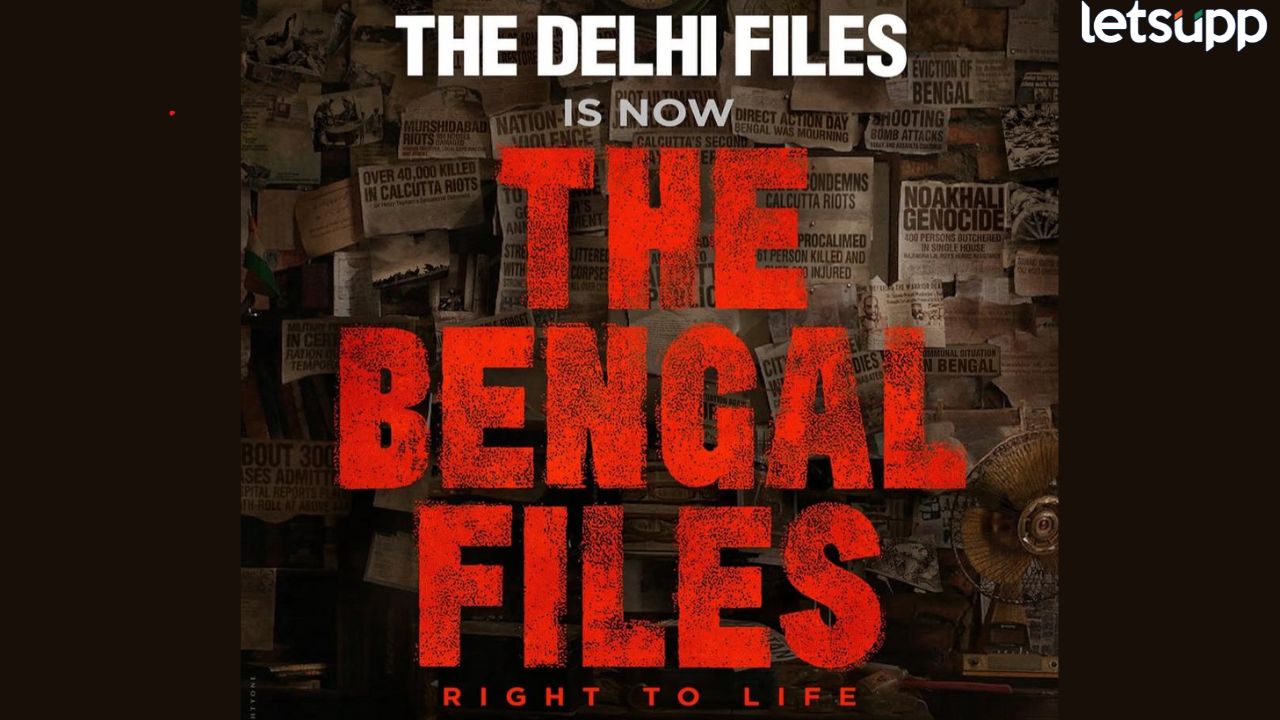 ‘द दिल्ली फाइल्स’ ऐवजी… आता ‘द बंगाल फाइल्स: राइट टू लाइफ!’ Entertainment News (16)