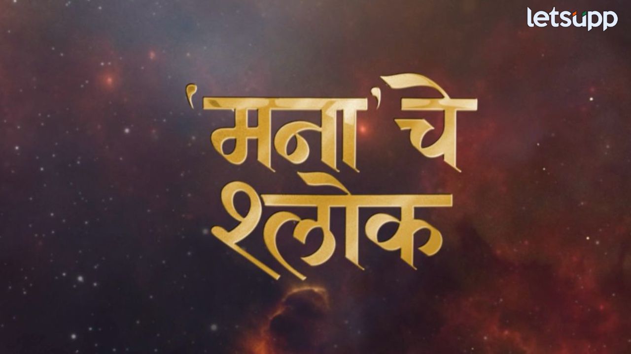 मृण्मयी देशपांडे 6 हिरोंसोबत एकाच फ्रेममध्ये? ‘मना’चे श्लोक’मधून 1 ऑगस्ट रोजी होणार उलगडा _Entertainment News (2)