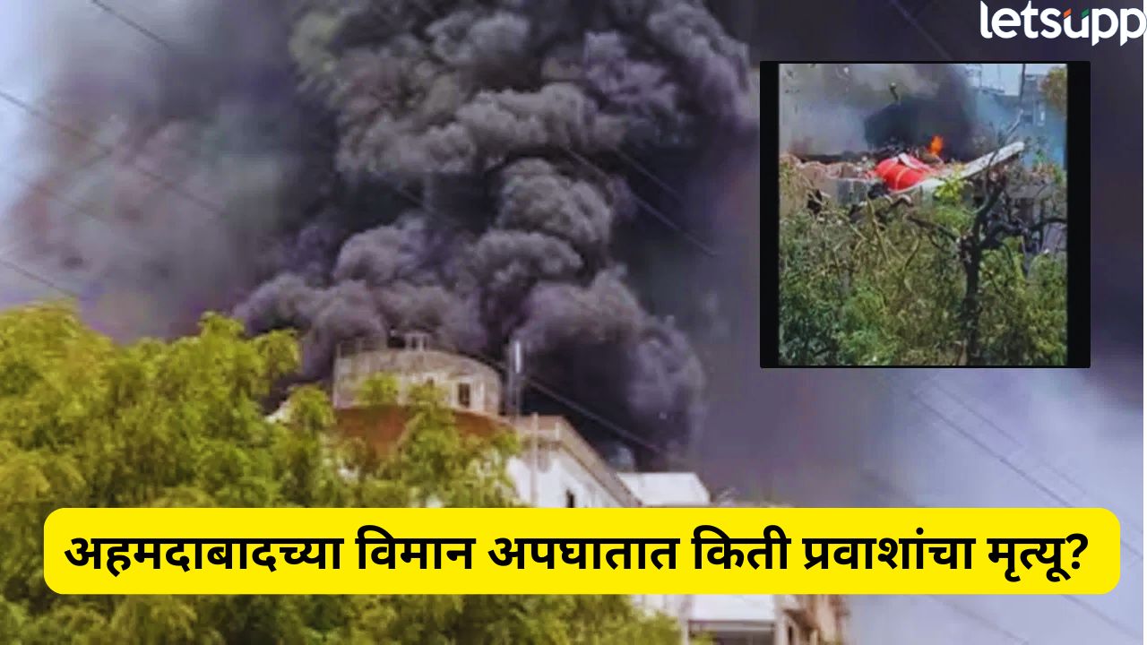 एअर इंडियाचे विमान कसं कोसळले? शेकडो लोकांच्या मृत्यूचा थरार…वाचा एका क्लिकवर Flight Crash