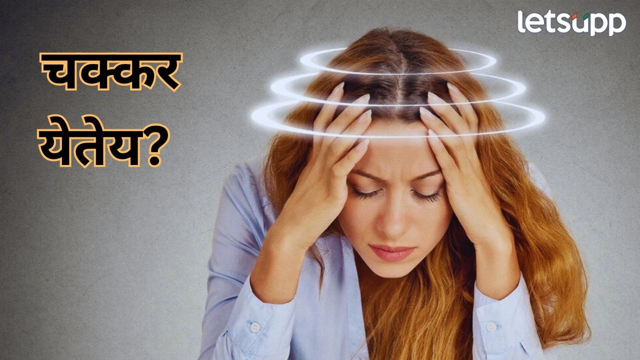 चक्कर येणे, डोळ्यांसमोर अंधाऱ्या येणे, कोणत्या आजाराची लक्षणे? जाणून घ्या Health Update