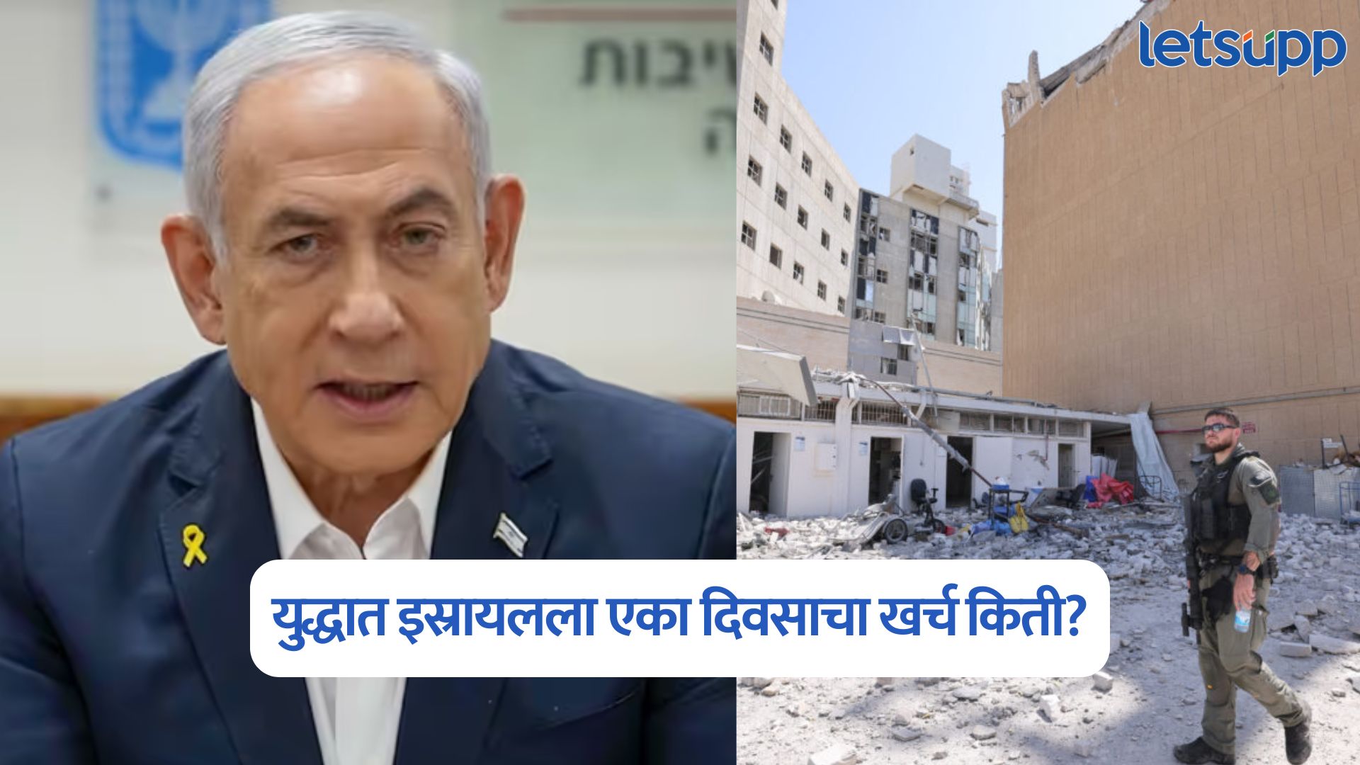इराणशी युद्धात इस्रायलला एका दिवसाचा खर्च किती? जाणून व्हाल थक्क Iran Israel Conflict