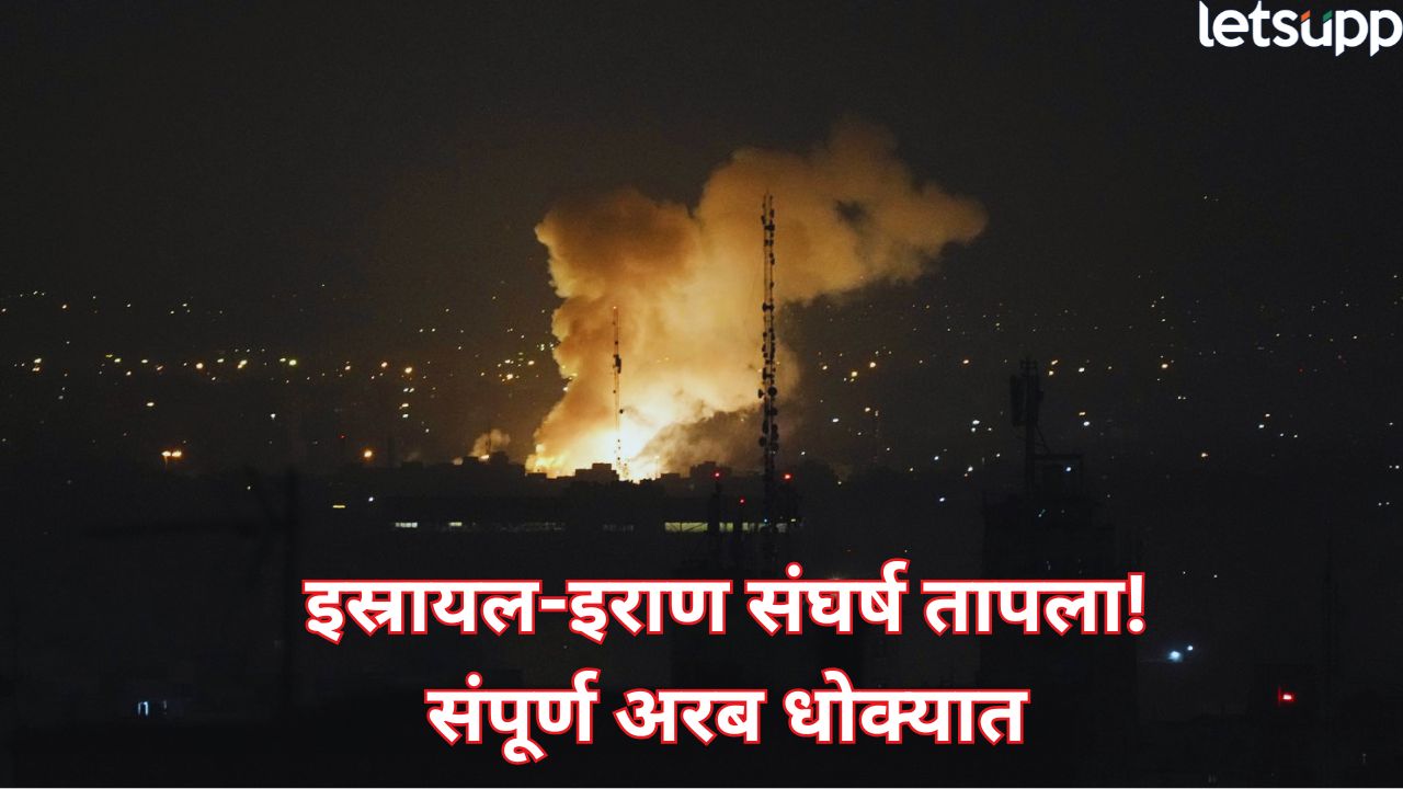 तिसऱ्या महायुद्धाला सुरुवात? इस्रायल-इराण आमने-सामने, सूडयुद्धाचा इशारा … Israel Iran Conflict
