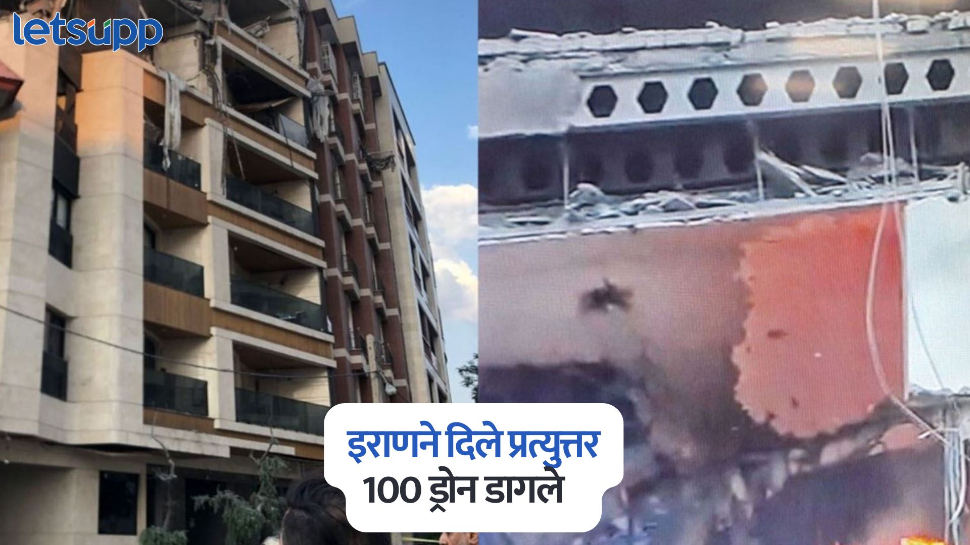 Israel Iran Conflict: इस्रायली हल्ल्यानंतर इराणने दिले प्रत्युत्तर ; इस्रायलवर 100 ड्रोन डागले Israel Iran Conflict