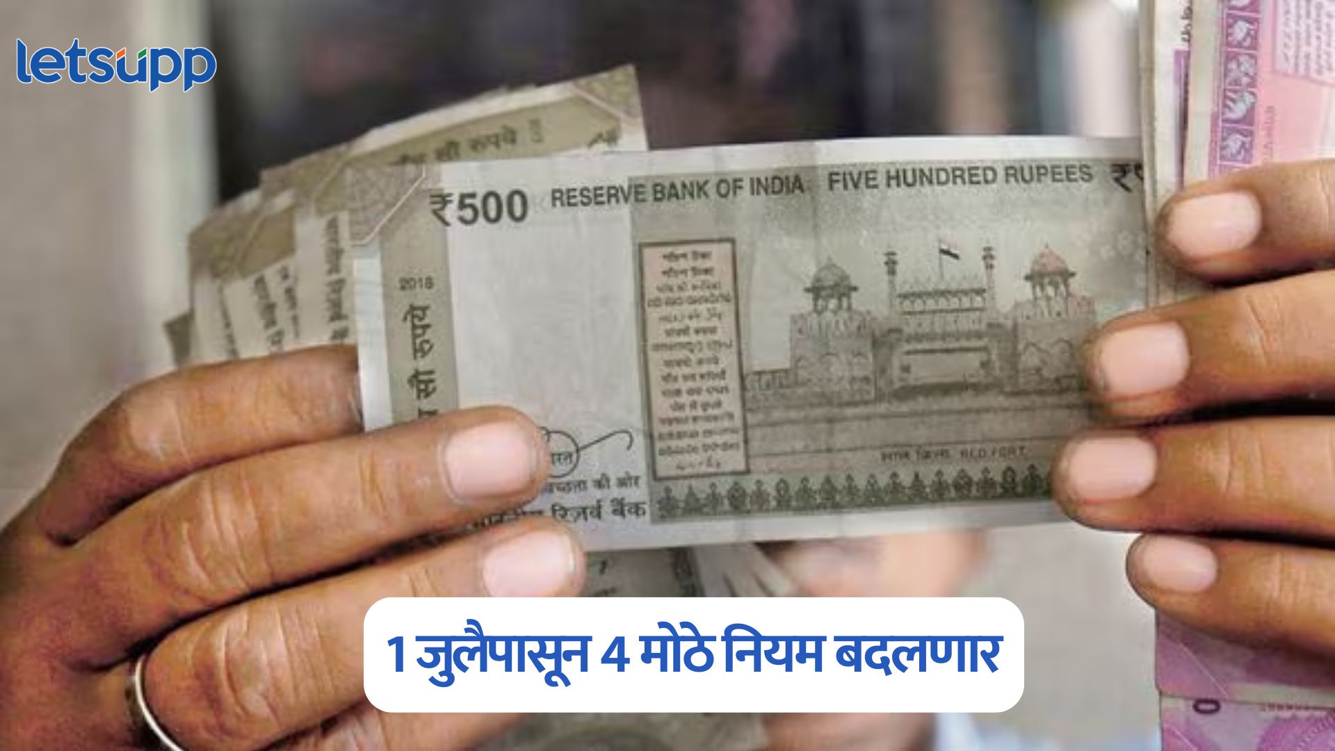 तिकीट बुकिंगपासून ते एटीएमपर्यंत 1 जुलैपासून 4 मोठे नियम बदलणार; जाणून घ्या सर्वकाही July Rules Change