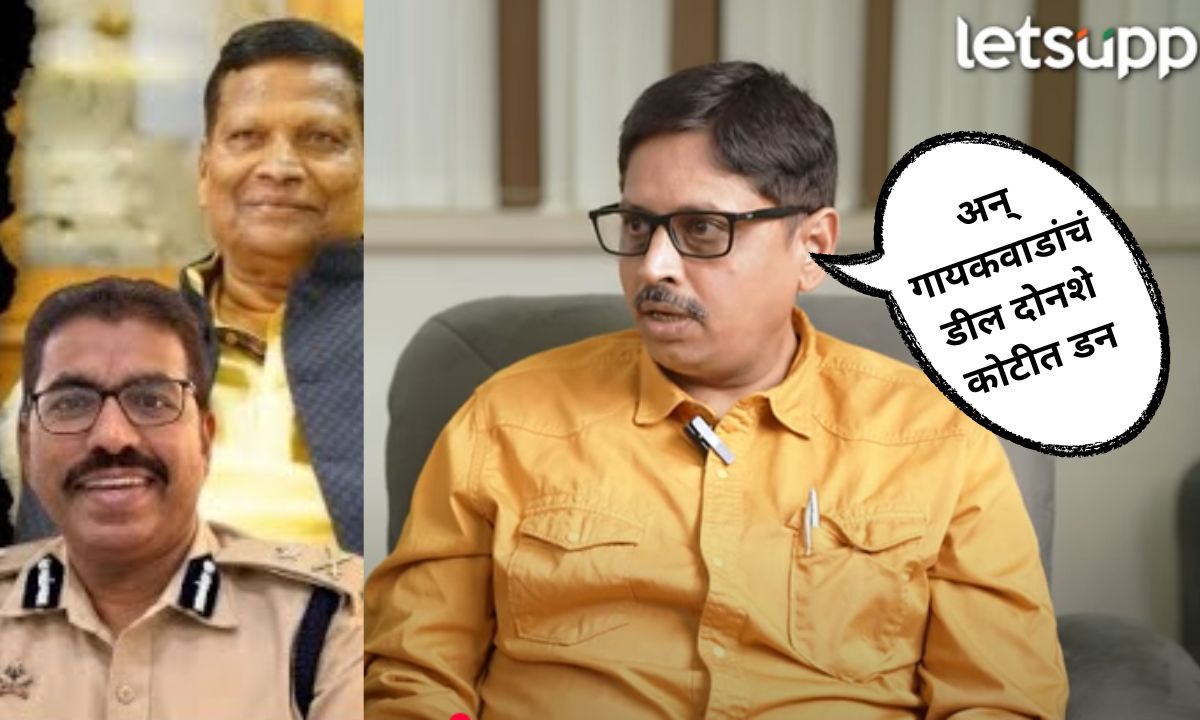 अन् नाना गायकवाडांचे डील दोनशे कोटीत डन; रवींद्र पाटलांचे जालिंदर सुपेकरांवर गंभीर आरोप Letsupp Marathi (27)