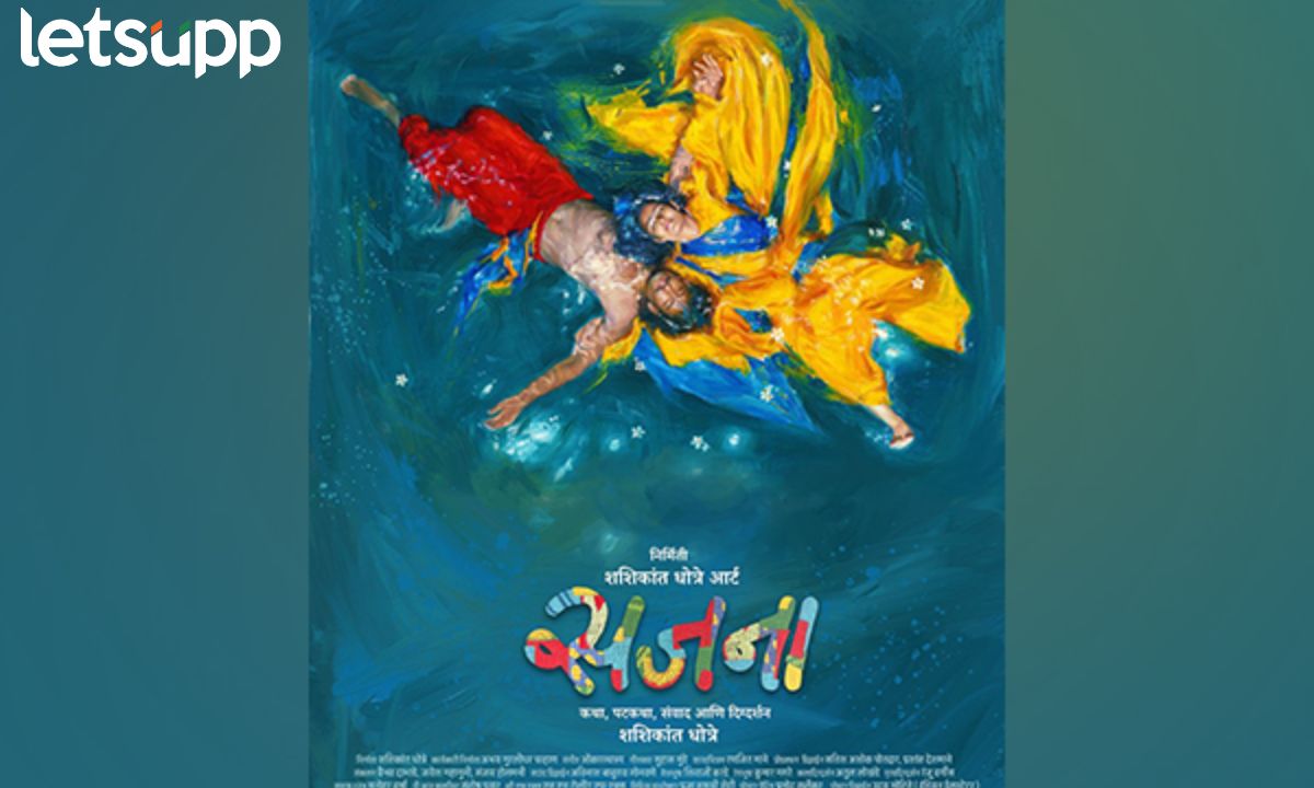 प्रेमाच्या छायेत दडलेलं अंधाराचं कटू सत्य… शशिकांत धोत्रेंच्या हृदयस्पर्शी “सजना” चा ट्रेलर प्रदर्शित! Letsupp Marathi (31)