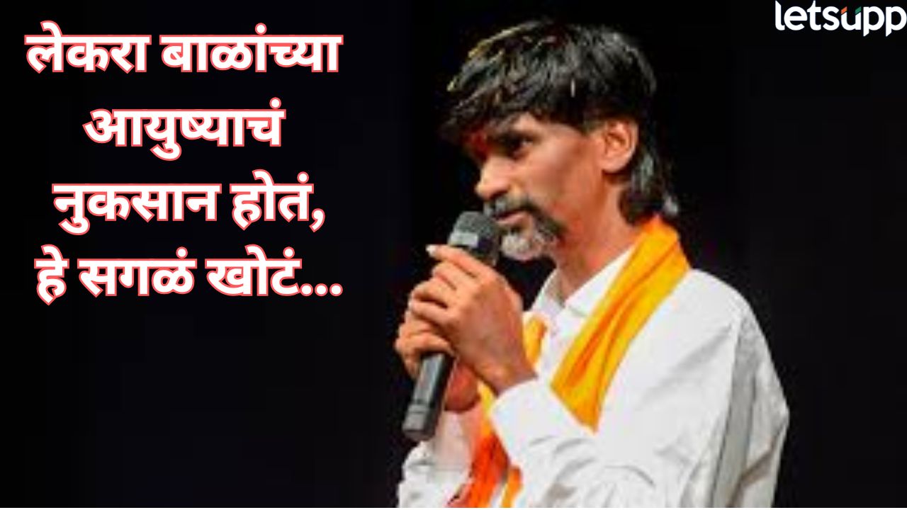 वैष्णवी हगवणे, लाडक्या बहिणी…मनोज जरांगेंची तुफान बॅटिंग Manoj Jarange (1)