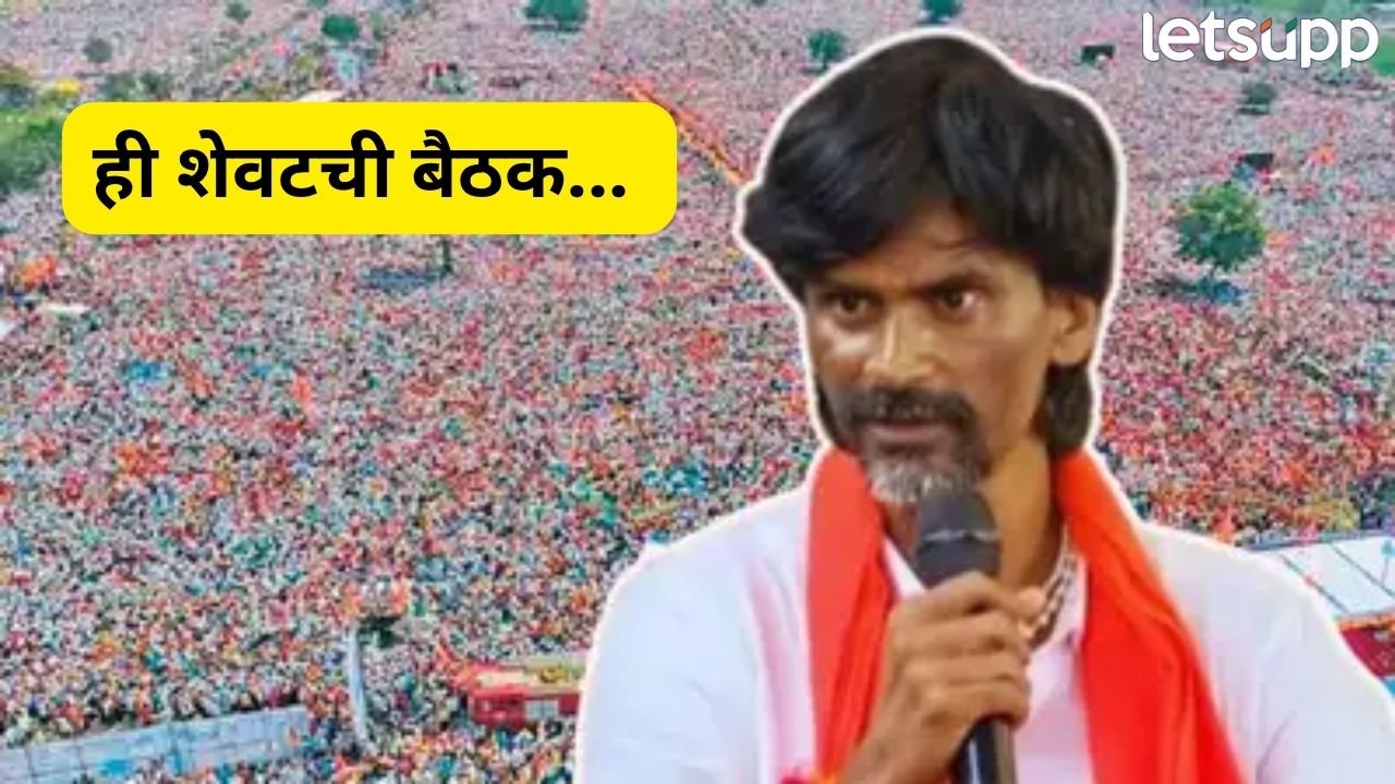 मुंबई मोर्चाची रणधुमाळी! आंतरवाली सराटीत जरांगेंची हायव्होल्टेज बैठक, आंदोलनाचा रूटमार्च अन् अजेंडा ठरला Manoj Jarange (9)