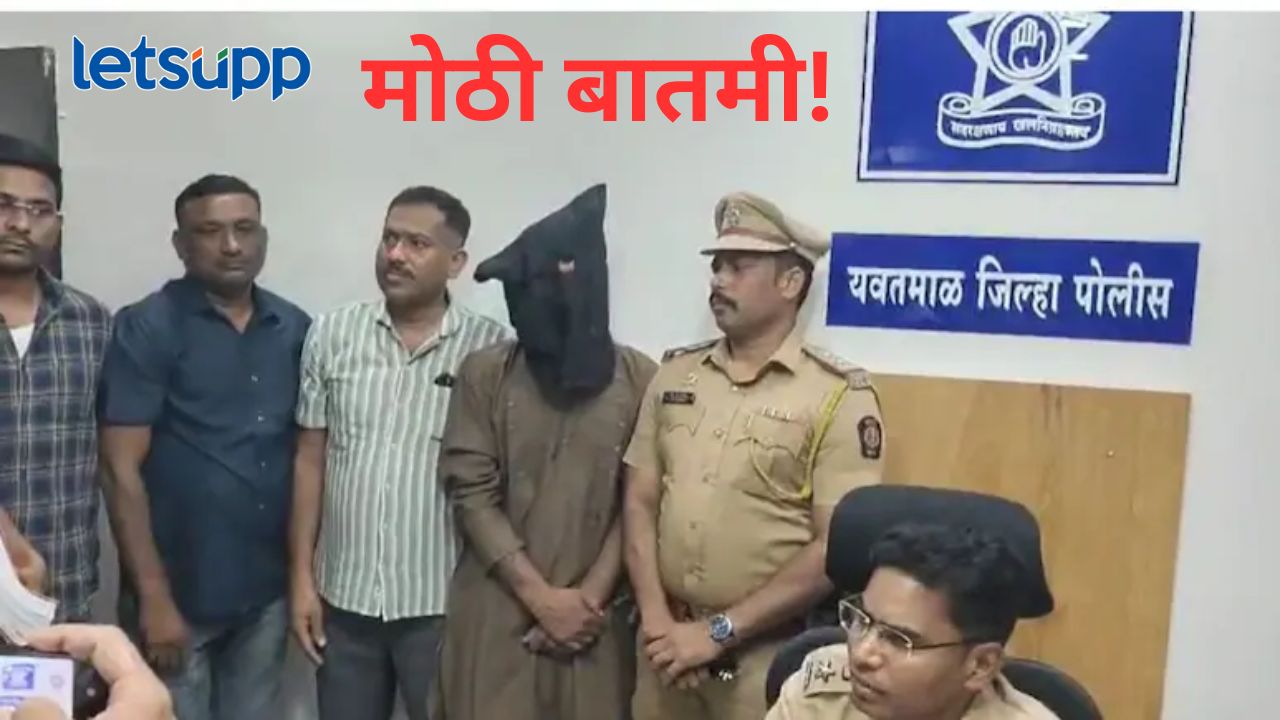 बिश्नोई गँगच्या सदस्याला यवतमाळ गुन्हे शाखेकडून अटक, कोण आहे हा?, कसा आला महाराष्ट्रात? बिश्नोई गँगच्या सदस्याला यवतमाळ गुन्हे शाखेकडून अटक, कोण आहे हा?, कसा आला महाराष्ट्रात?