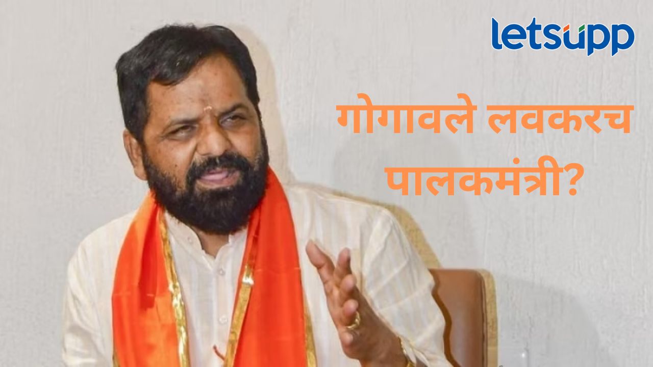 भरतशेठ गोगावले होणार रायगड जिल्ह्याचे पालकमंत्री?, ‘या’ मंत्र्याने केली उपमुख्यमंत्री शिंदेंकडं शिफारस भरतशेठ गोगावले होणार रायगड जिल्ह्याचे पालकमंत्री?, 'या' मंत्र्याची उपमुख्यमंत्री शिंदेंकडं शिफारस