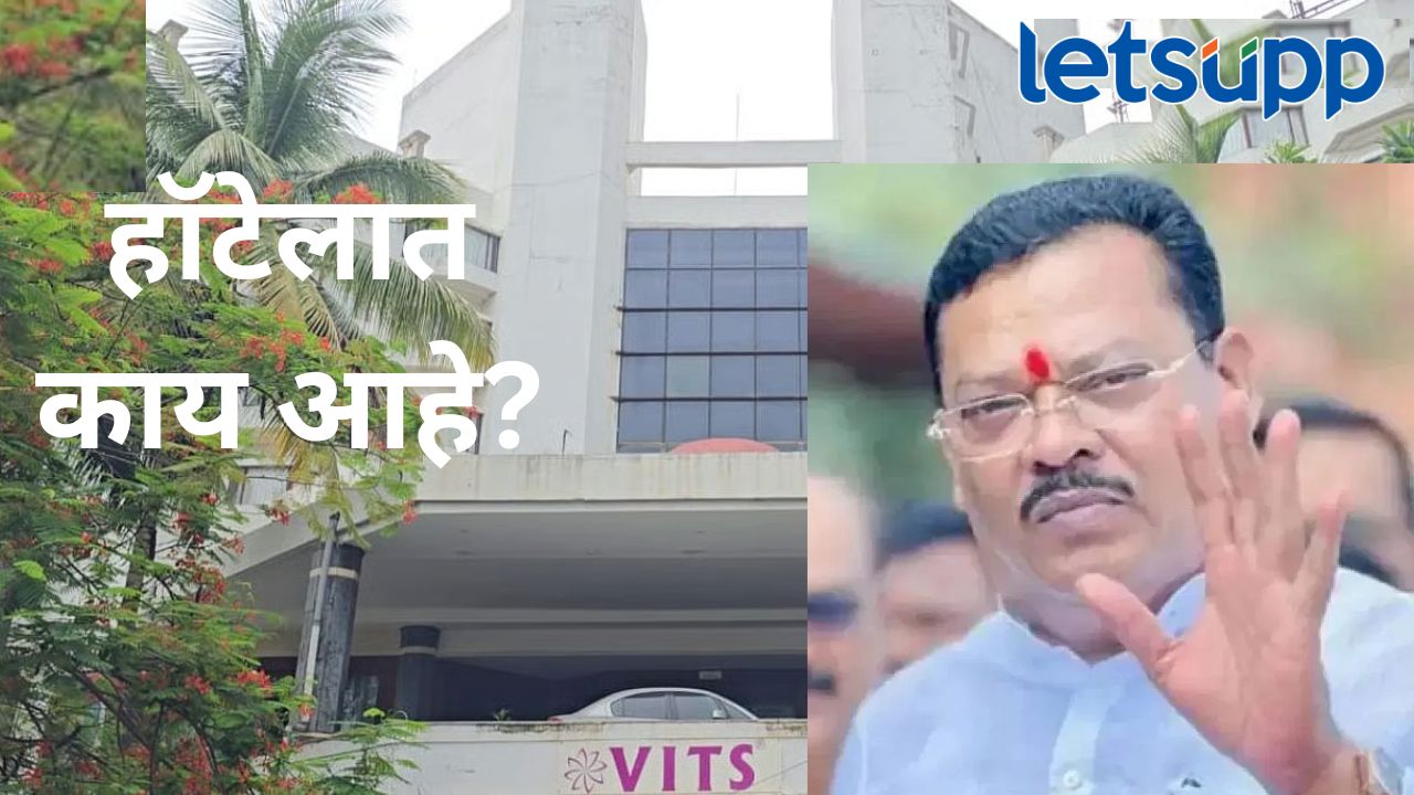 मंत्री संजय शिरसाटांचा विट्स हॉटेल खरेदीबद्दल मोठा निर्णय; वाचा, कुठं अन् कसं आहे हे हॉटेलं? मंत्री संजय शिरसाटांचा विट्स हॉटेल खरेदीबद्दल मोठा निर्णय; वाचा, कुठं अन् कसं आहे हे हॉटेलं?