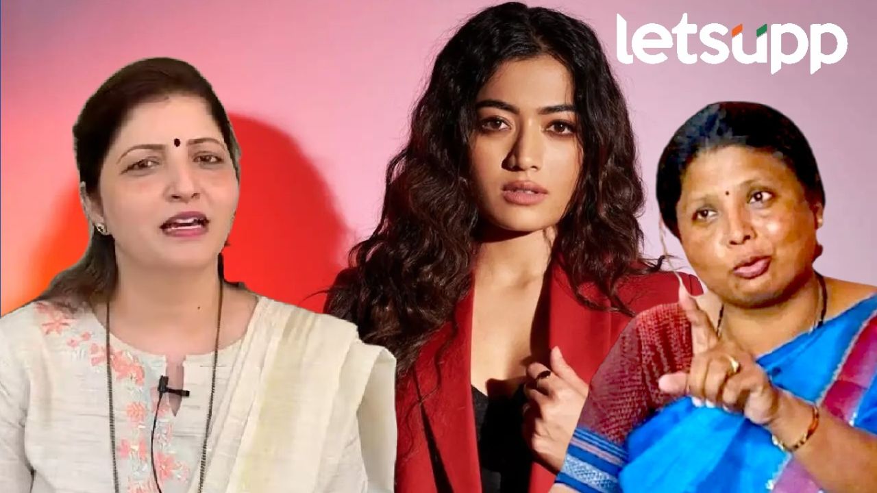 …तुम्ही काय अभिनेत्री रश्मिका मंदाना आहात का?… सुषमा अंधारे यांचा रुपाली चाकणकरांवर प्रहार ...तुम्ही काय अभिनेत्री रश्मिका मंदाना आहात का?... सुषमा अंधारे यांचा रुपाली चाकणकरांवर प्रहार