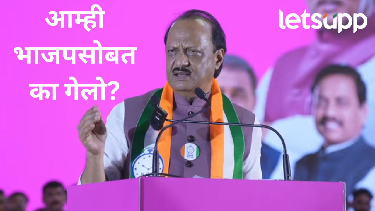 Video : आपण शिव, शाहु फुले आंबेडकर विचारांचेच आहोत, पण… काय म्हणाले अजित पवार? Ajit Pawar Latest News