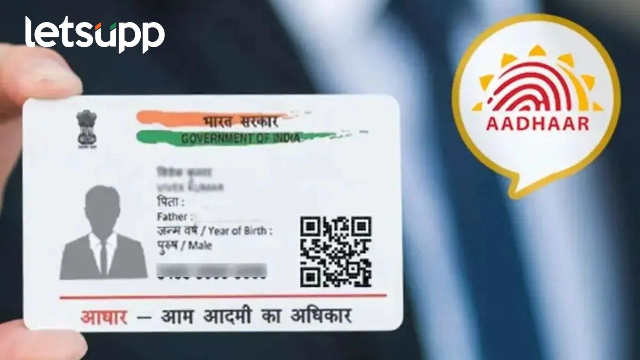 आधारकार्ड धारकांसाठी दिलासादायक बातमी; मोफत अपडेट करण्याची मुदत वाढली आधारकार्ड धारकांसाठी दिलासादायक बातमी; मोफत अपडेट करण्याची मुदत वाढली