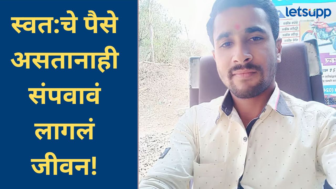 धक्कादायक! खासगी बँकेने छळलं; मुलीच्या लग्नाचे स्वप्न पाहणाऱ्या बापाची बँकेसमोर आत्महत्या धक्कादायक! खासगी बँकेने छळलं; मुलीच्या लग्नाचे स्वप्न पाहणाऱ्या बापाची बँकेसमोर आत्महत्या