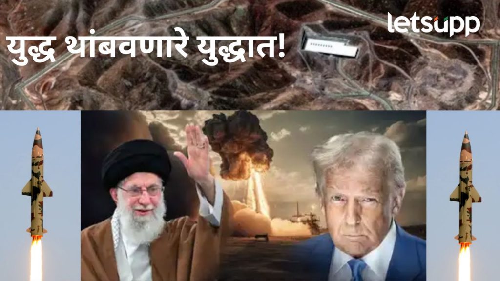 मोठी बातमी! इराण-इस्त्रायल युद्धात अमेरिका, इराणच्या 3 अणू प्रकल्पांवर बॉम्ब हल्ले