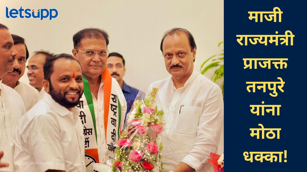अरुण तनपुरे यांचा अजित पवारांच्या राष्ट्रवादीत प्रवेश; पुतणे प्राजक्त तनपुरे काय भूमिका घेणार? अरुण तनपुरे यांचा अजित पवारांच्या राष्ट्रवादीत प्रवेश; पुतने प्राजक्त तनपुरे काय भूमिका घेणार?