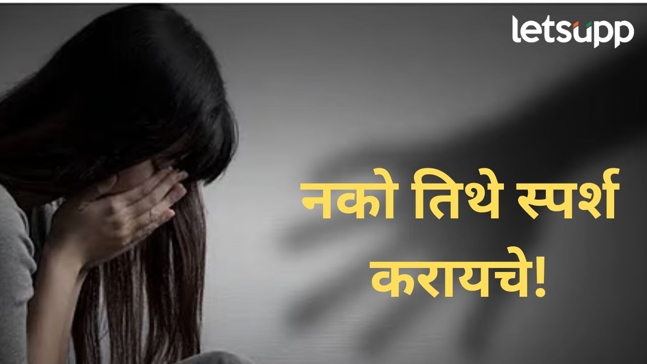 धक्कादायक; बीडमधील खाजगी क्लासेसच्या दोन शिक्षकांकडून अल्पवयीन विद्यार्थिनीचं लैंगिक शोषण धक्कादायक; बीडमधील खाजगी क्लासेसच्या दोन शिक्षकांकडून अल्पवयीन विद्यार्थिनीचं लैंगिक शोषण