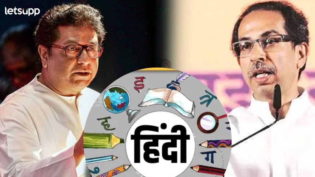 मुंबईतल्या महामोर्चाची जय्यत तयारी; उद्याचा रविवार निर्णायक…मनसे, ठाकरे गटाच्या जोर बैठका मुंबईतल्या महामोर्चाची जय्यत तयारी; उद्याचा रविवार निर्णायक…मनसे, ठाकरे गटाच्या जोर बैठका
