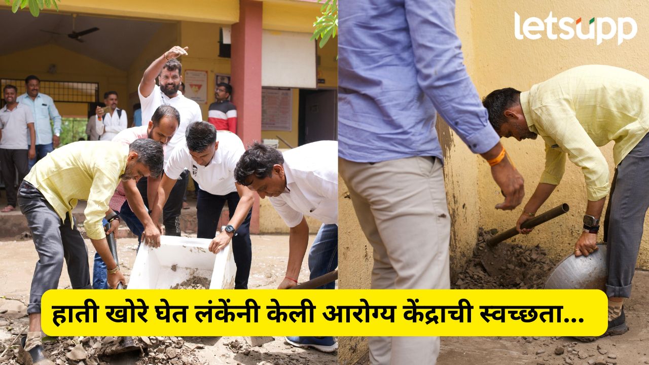 खासदार लंकेंकडून रस्ते अन् पुलांची दुरूस्ती, हाती खोरे घेत स्वत: केली आरोग्य केंद्राची स्वच्छता! Nilesh Lanke