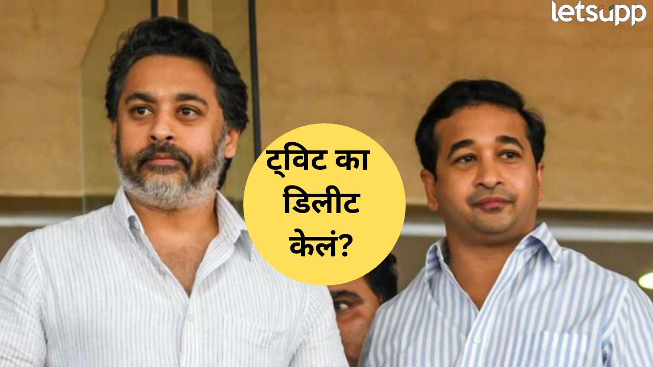 ट्विट का डिलिट केलं? निलेश राणे यांनी दिलं एका वाक्यात उत्तर Nilesh Rane