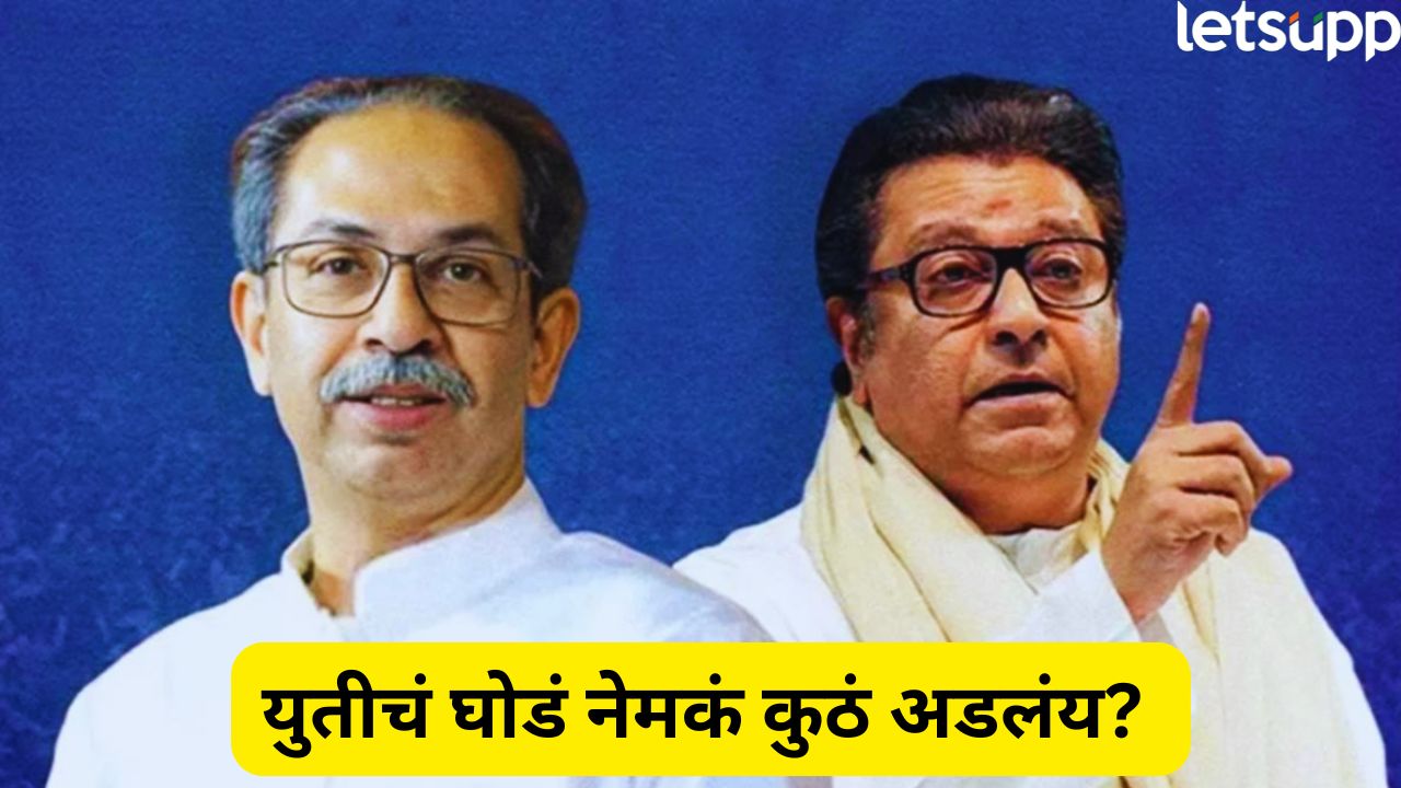 Thackeray MNS Alliance : युतीवर मनसेचं मौन, आदित्य ठाकरेंने दिला हिरवा कंदील, पडद्यामागे नेमकं काय घडतंय? Politics (17)